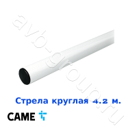 Стрела круглая алюминиевая Came 4,2 м. Функция "антиветер" в Приморско-Ахтарске 